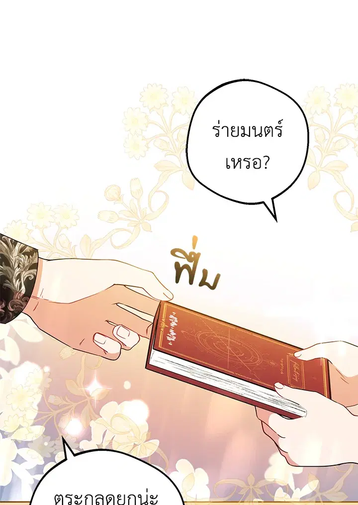 The Villainess Is Shy In Receiving Love – นางร้ายขี้อายเมื่อได้รับความรัก ตอนที่ 21 หน้า 24