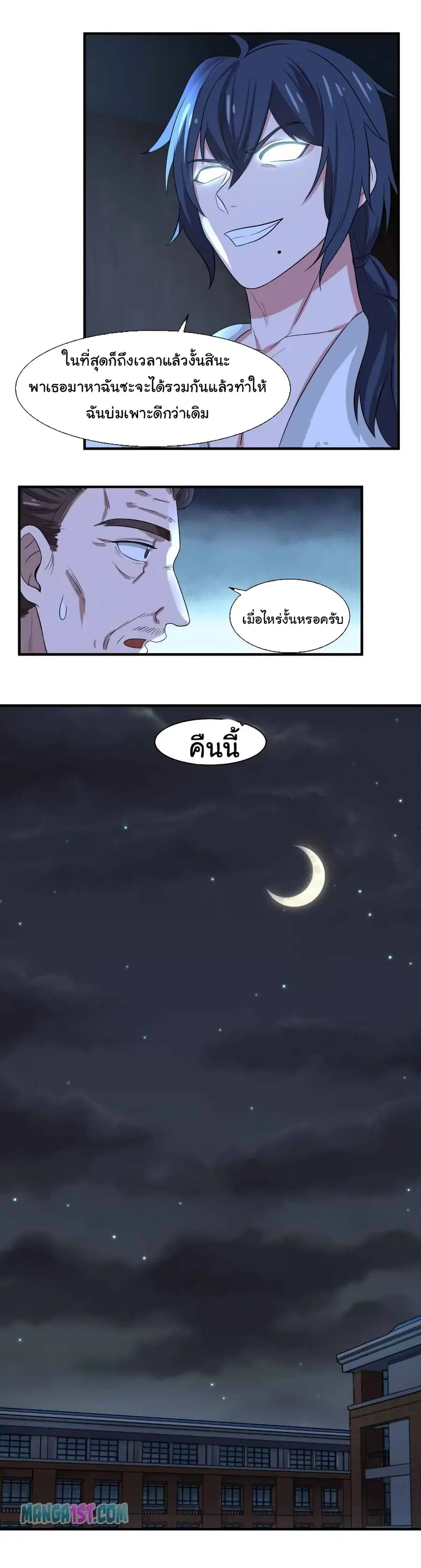 I Have a Dragon in My Body ตอนที่ 427 หน้า 9