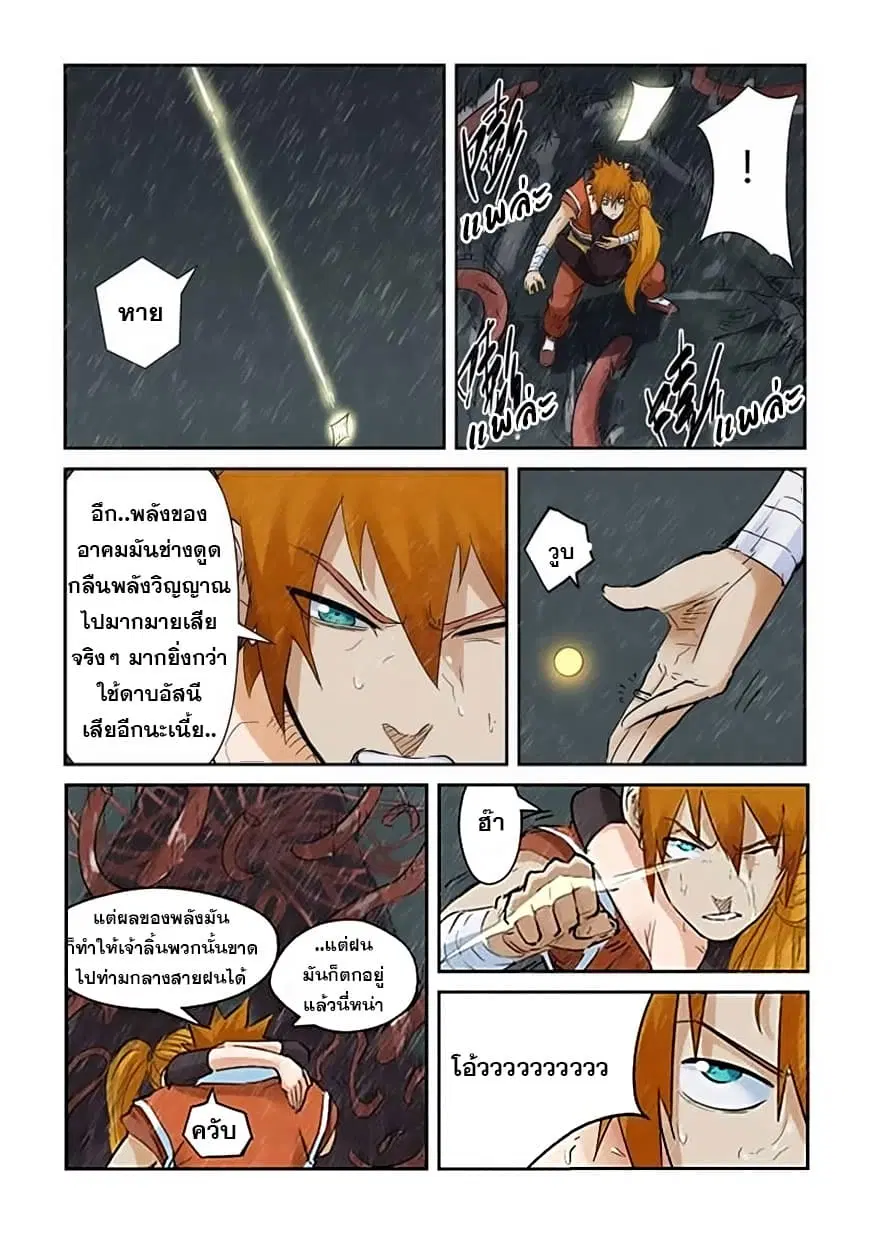 Tales of Demons and Gods ตอนที่ 148.5 หน้า 8