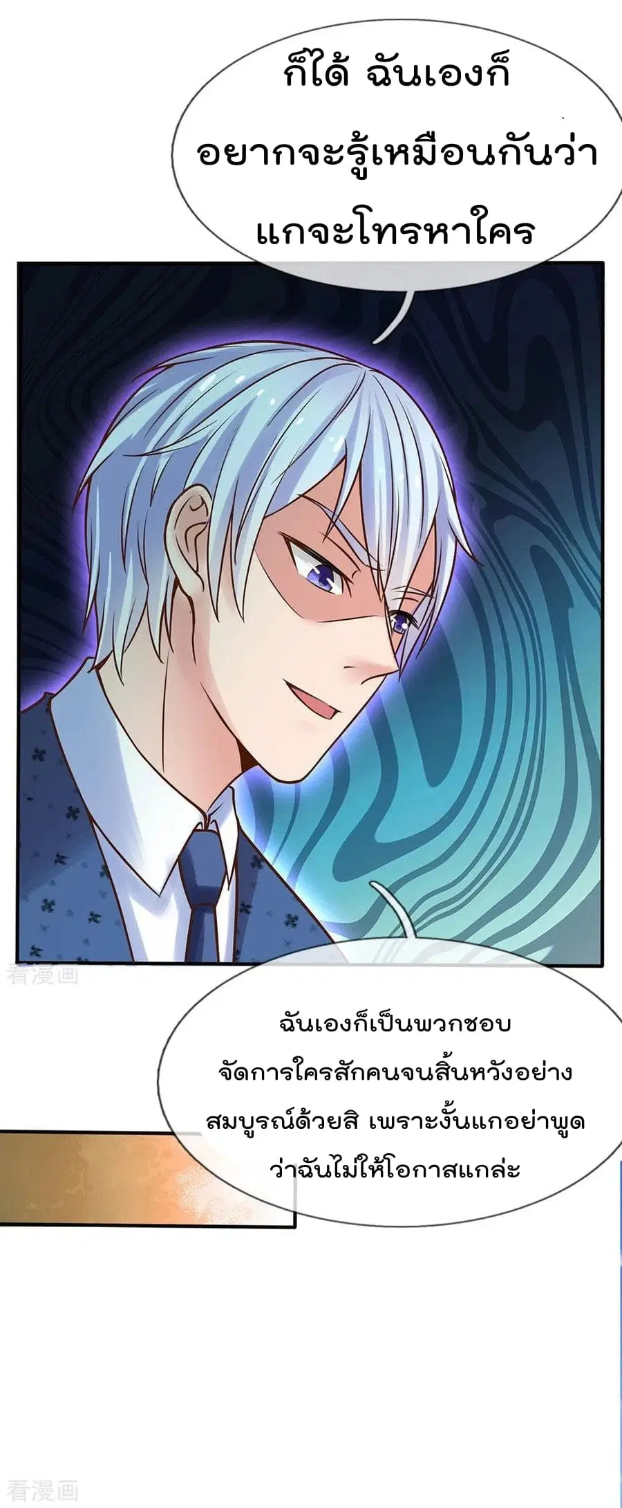 I’m the Great Immortal ตอนที่ 24 หน้า 19