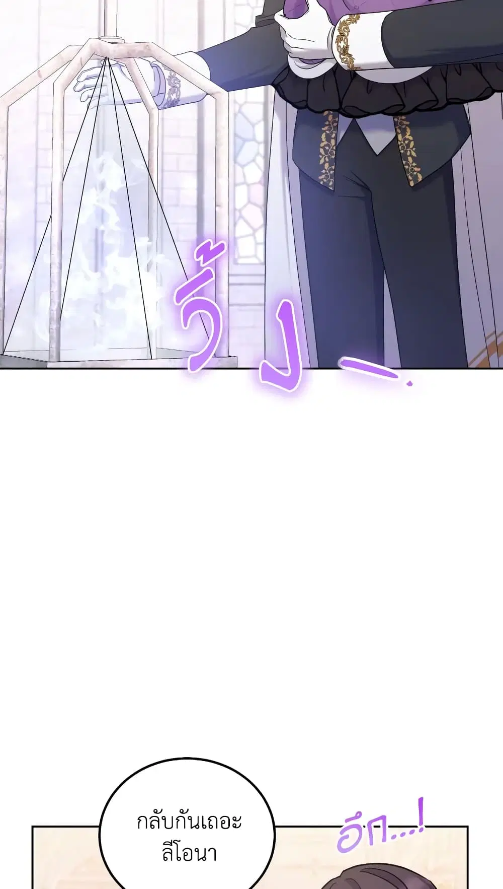 The Wicked Little Princess ตอนที่ 79 หน้า 45