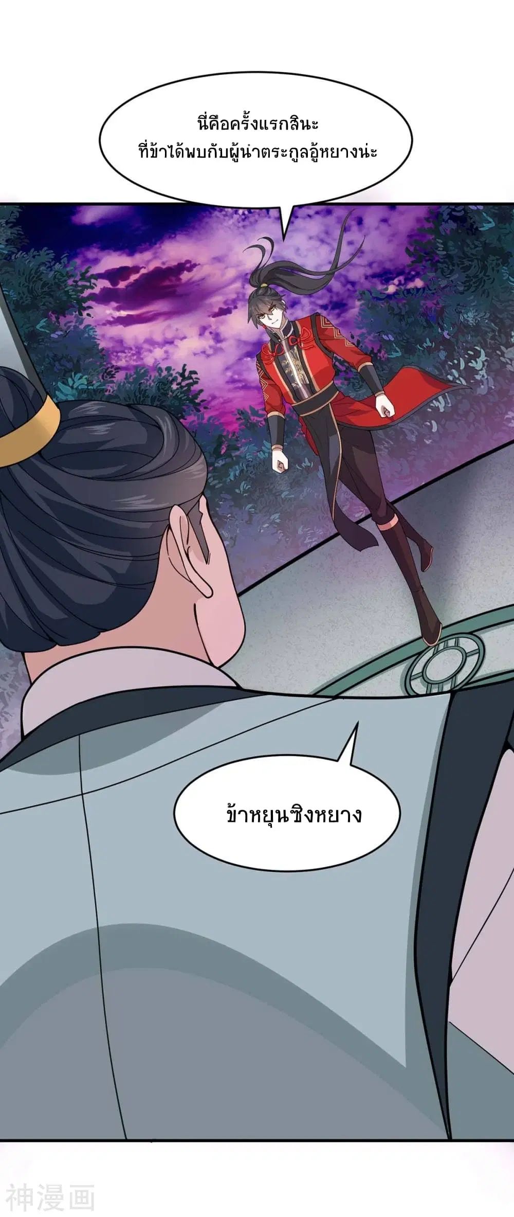 Return of Divine Emperor ตอนที่ 133 หน้า 9