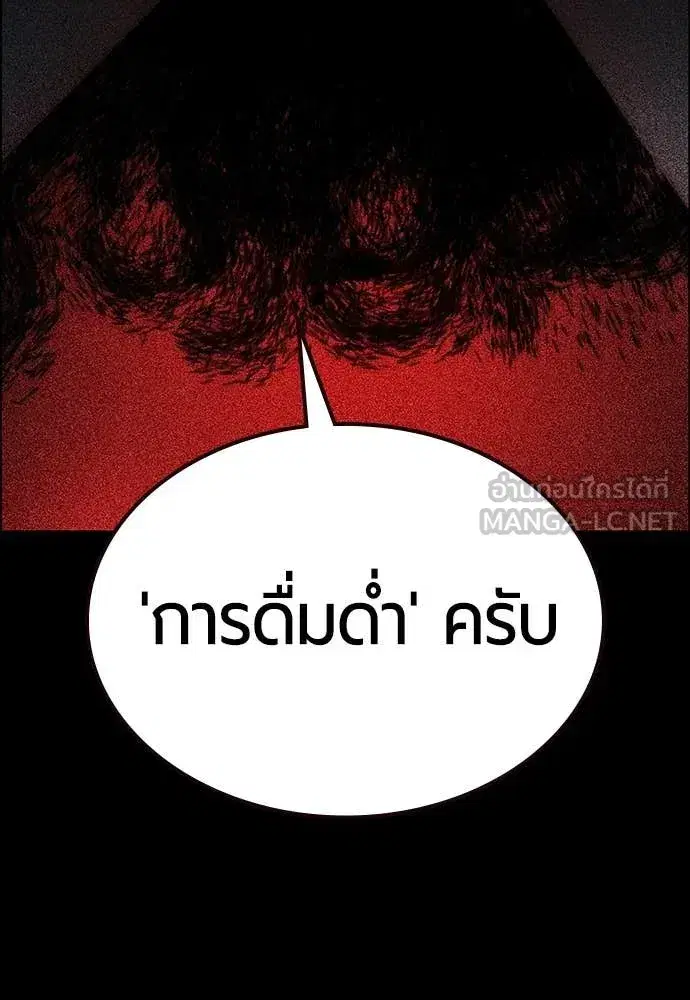 Jungle Juice ตอนที่ 171 หน้า 175