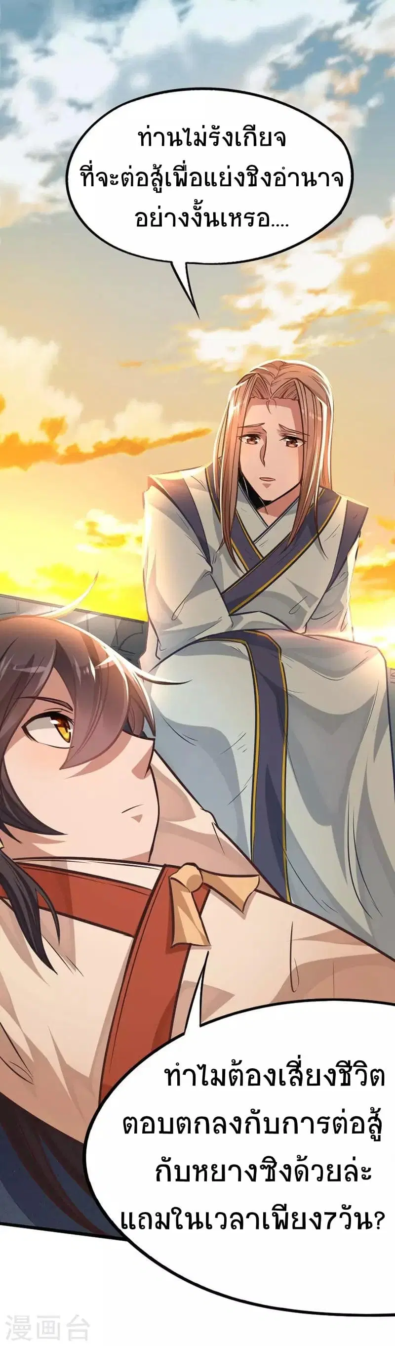 Return of Divine Emperor ตอนที่ 12 หน้า 8