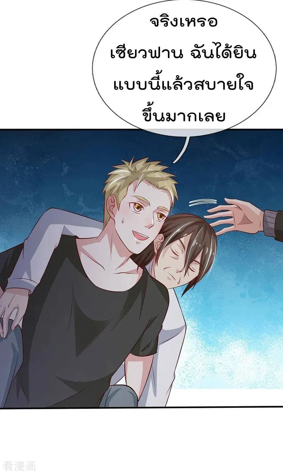 I’m the Great Immortal ตอนที่ 62 หน้า 10