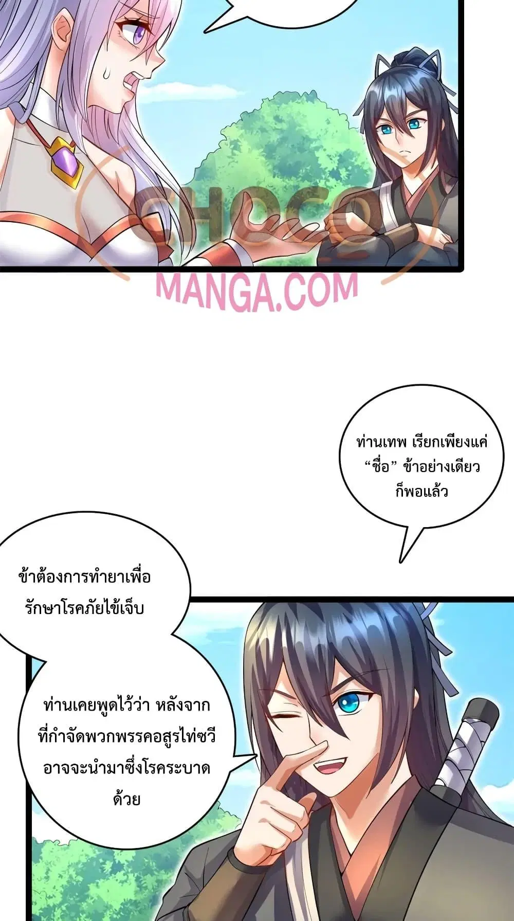 I Can Become A Sword God ตอนที่ 67 หน้า 12