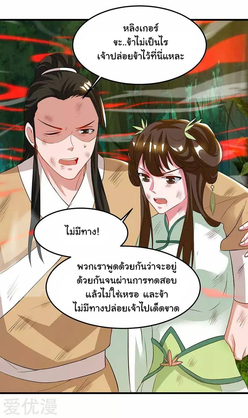 Reborn 80,000 years ตอนที่ 61 หน้า 24