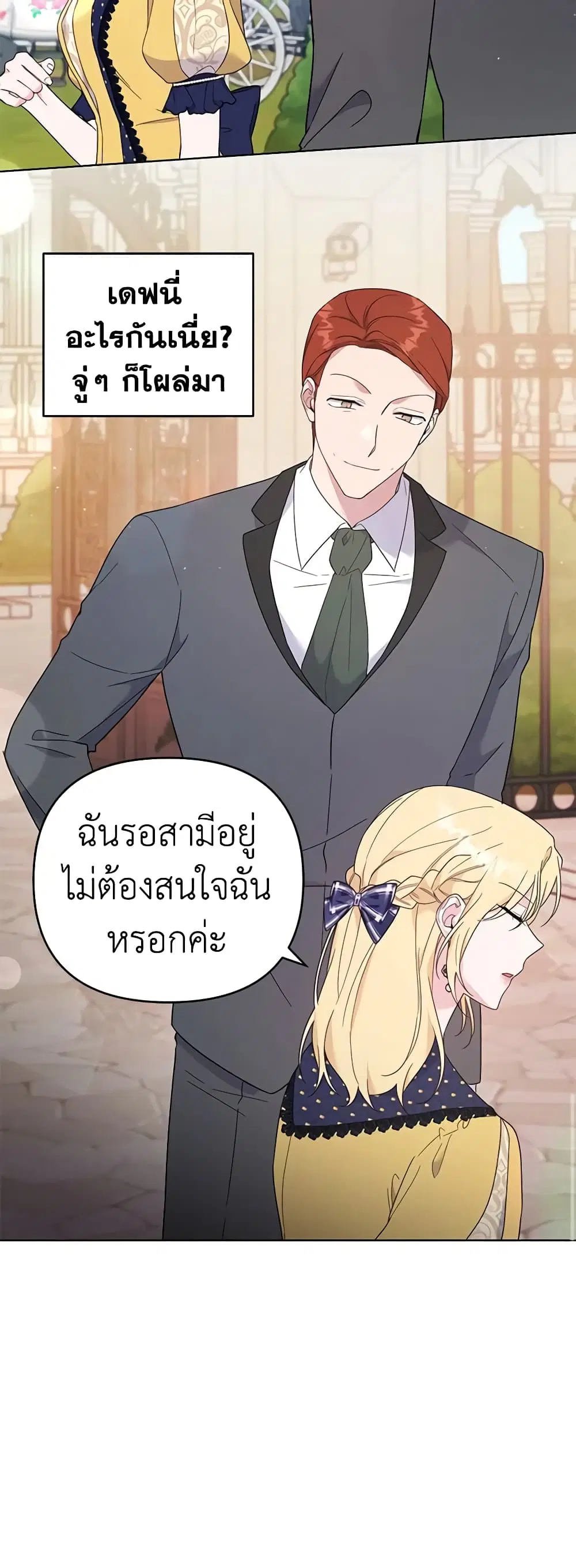 What It Means to Be You ตอนที่ 31 หน้า 32