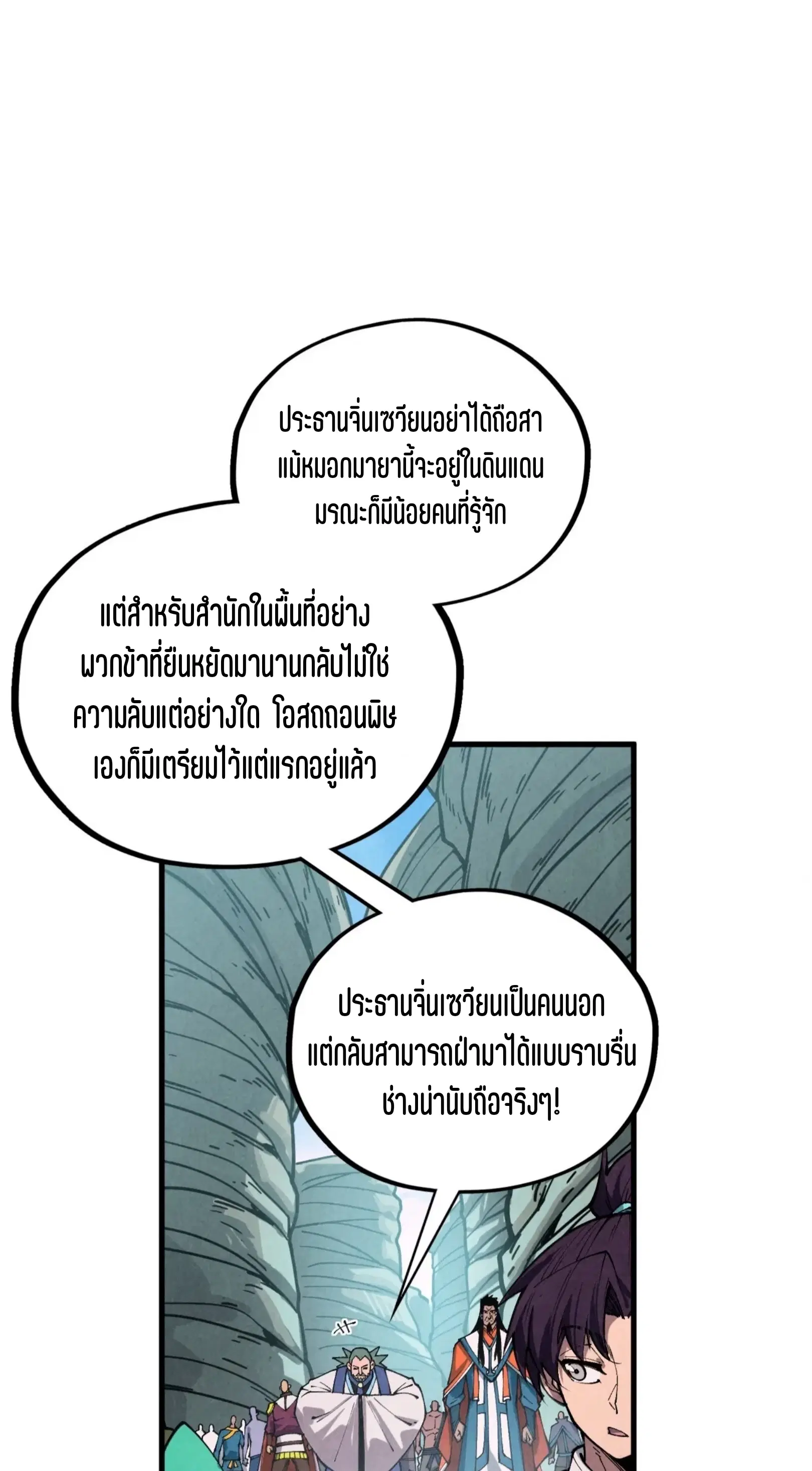 The Eternal Supreme ตอนที่ 413 หน้า 31