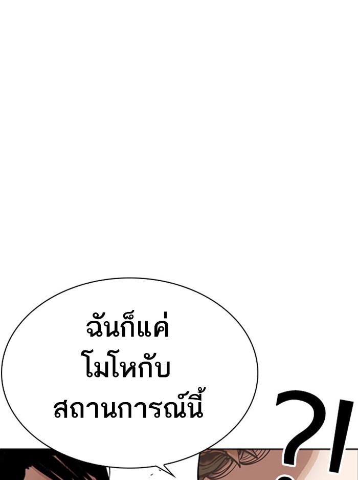 Lookism ตอนที่ 294 หน้า 15