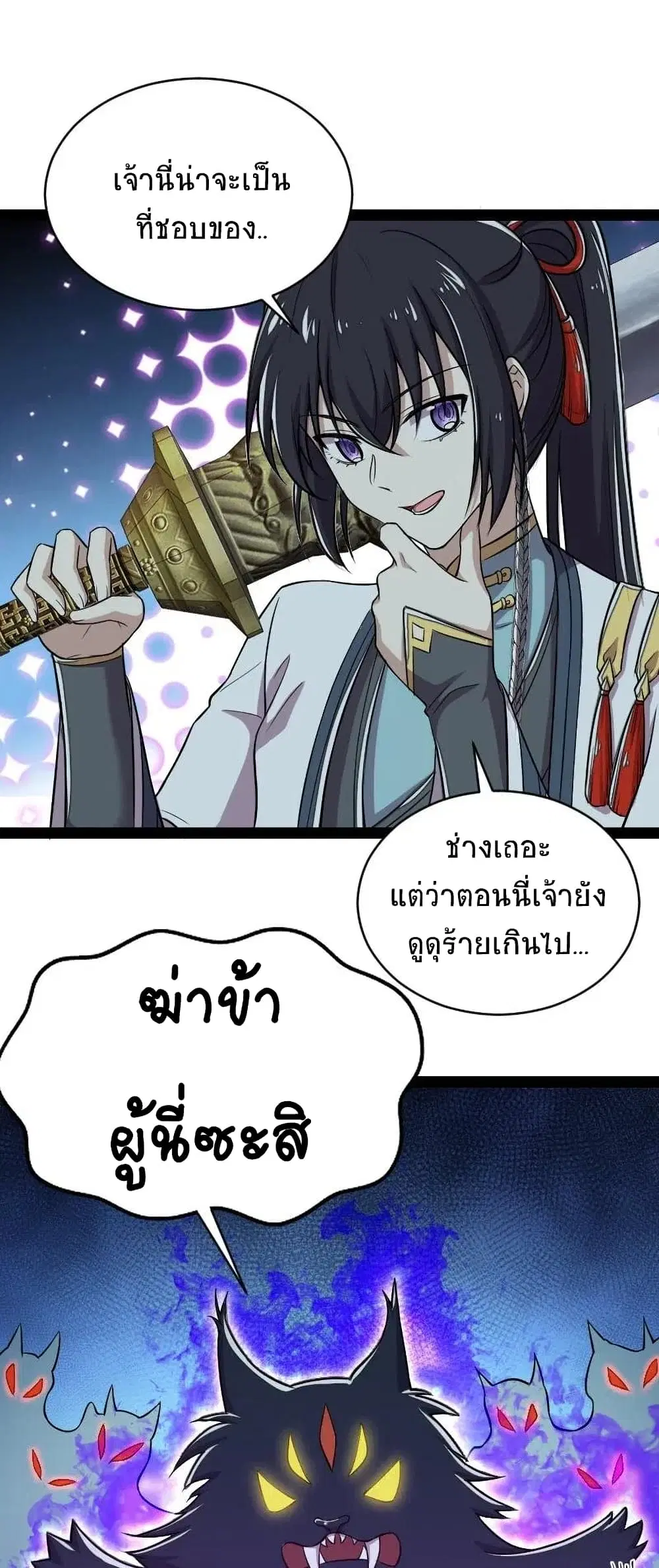 The Martial Emperor’s Life After Seclusion ตอนที่ 49 หน้า 9