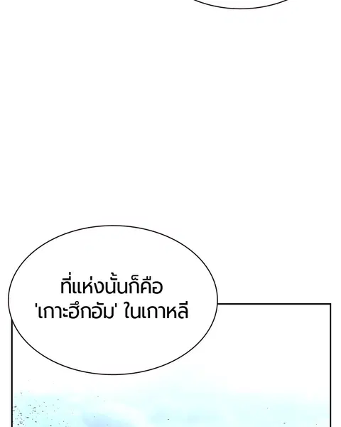 Jungle Juice ตอนที่ 29 หน้า 82