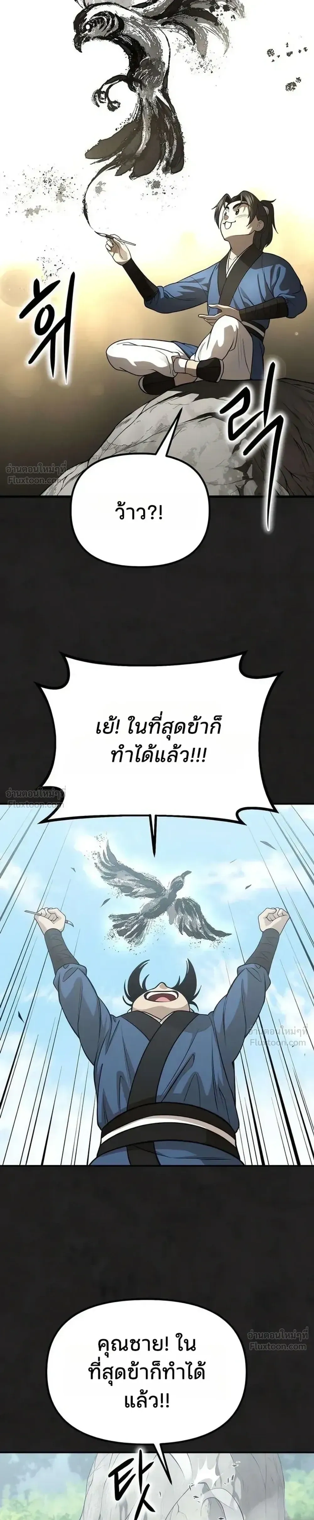 Hwarim’s Divine Brush – พู่กันศักดิ์สิทธิ์แห่งป่าอักษรศิลป์ ตอนที่ 2 หน้า 27