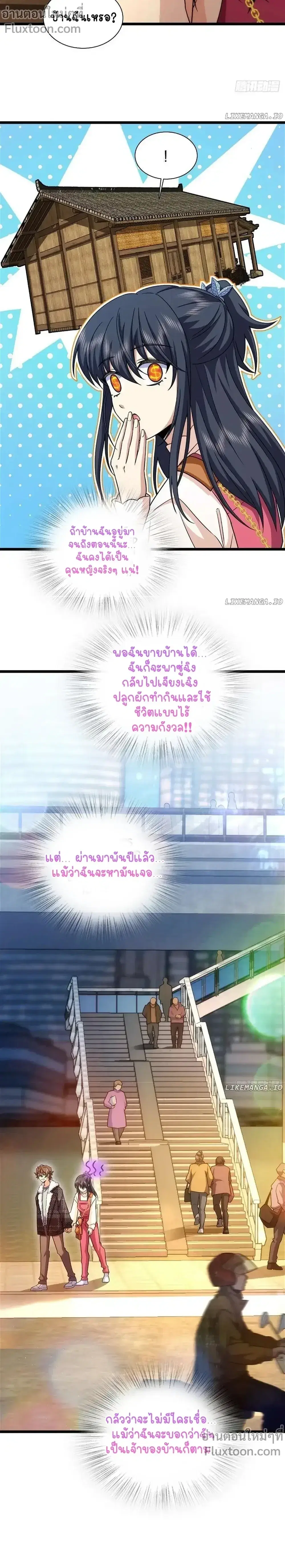 My Wife Is From a Thousand Years Ago ตอนที่ 275 หน้า 13