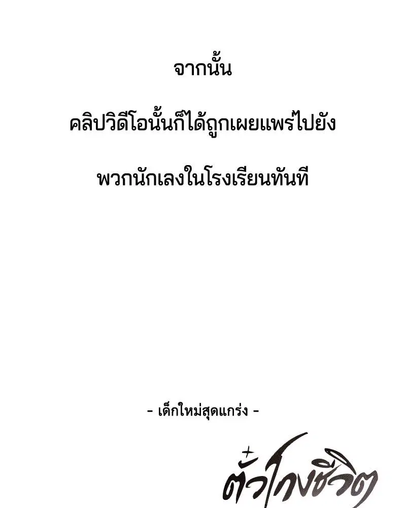 The Boy of Death ตอนที่ 28 หน้า 172