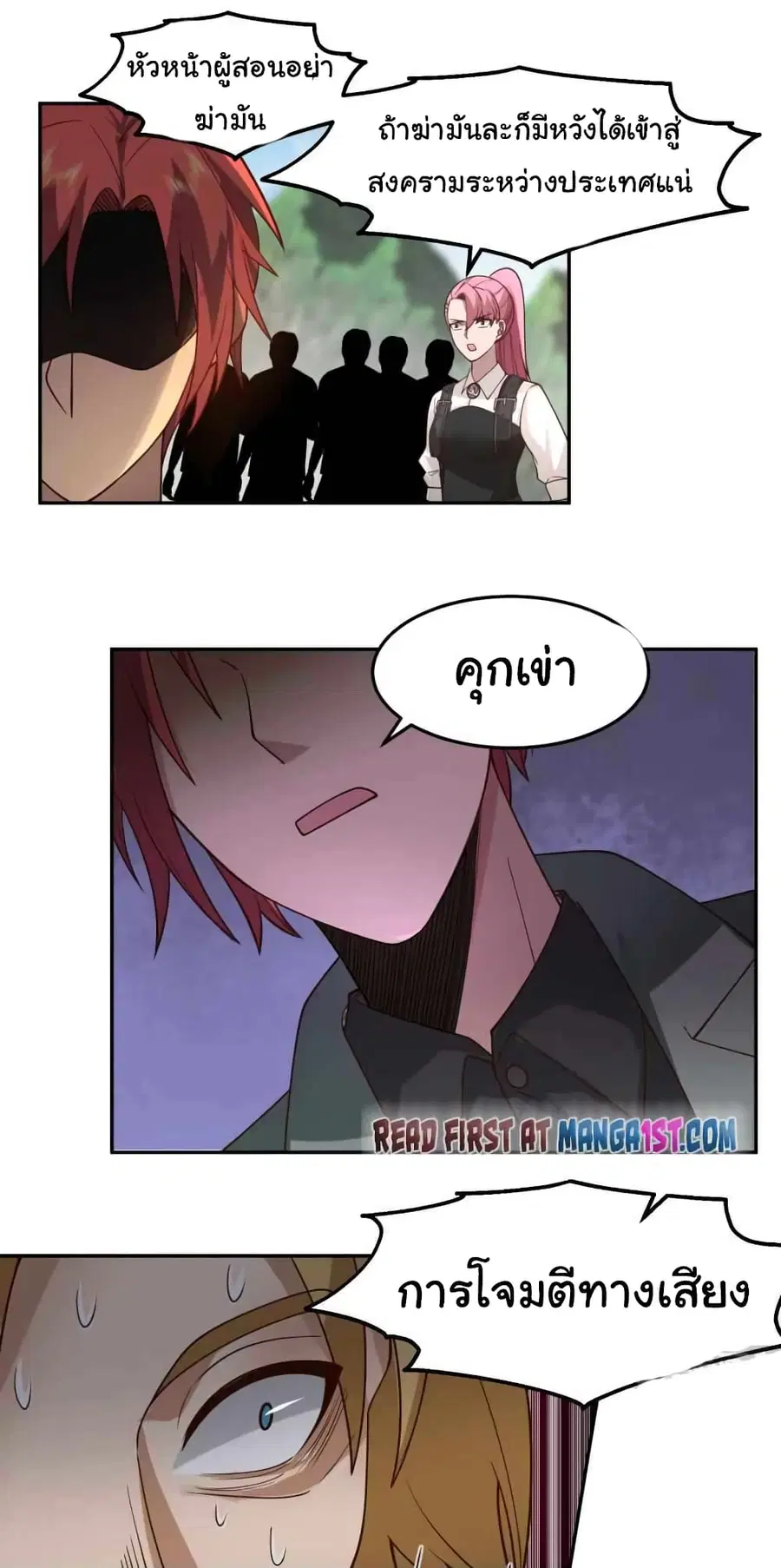 I Have a Dragon in My Body ตอนที่ 488 หน้า 6