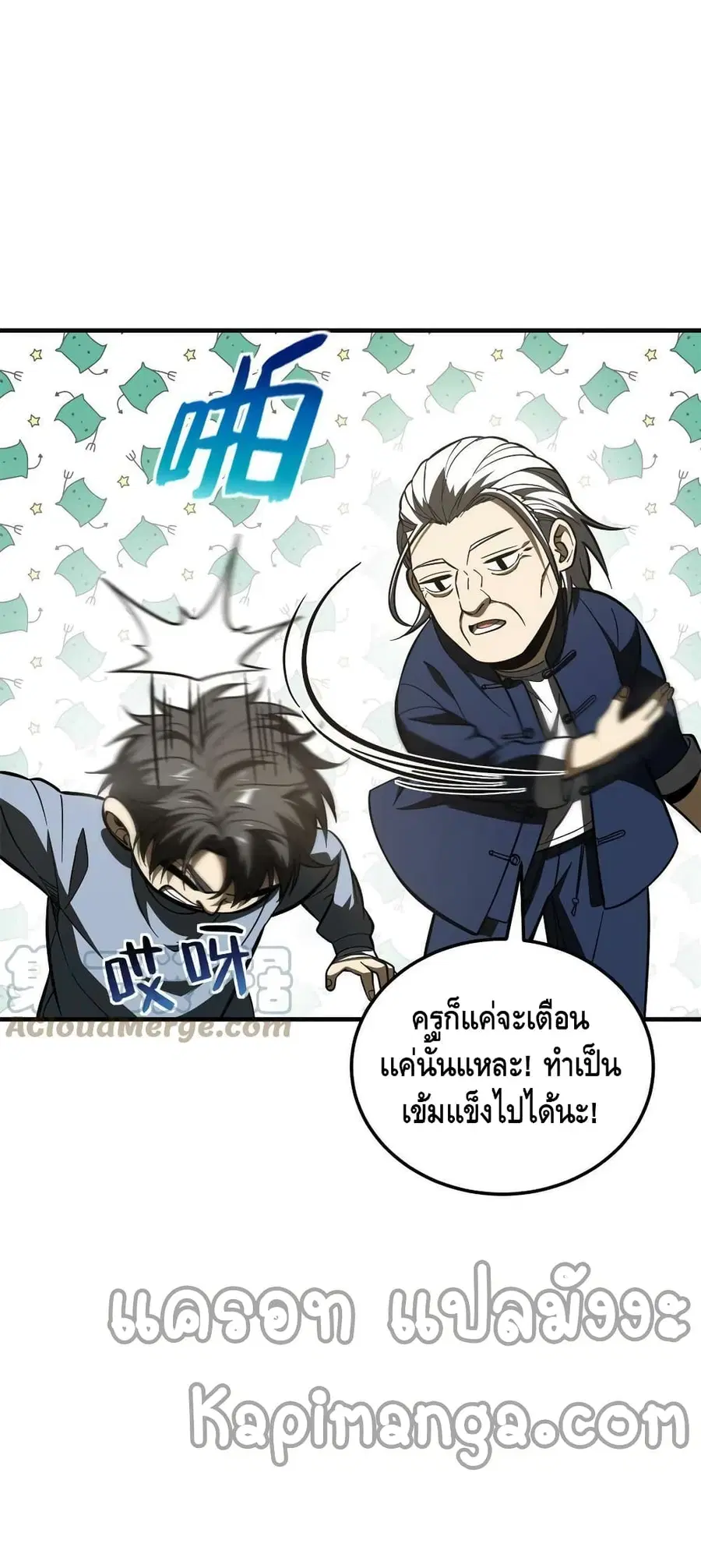 Global Martial Arts ตอนที่ 161 หน้า 36