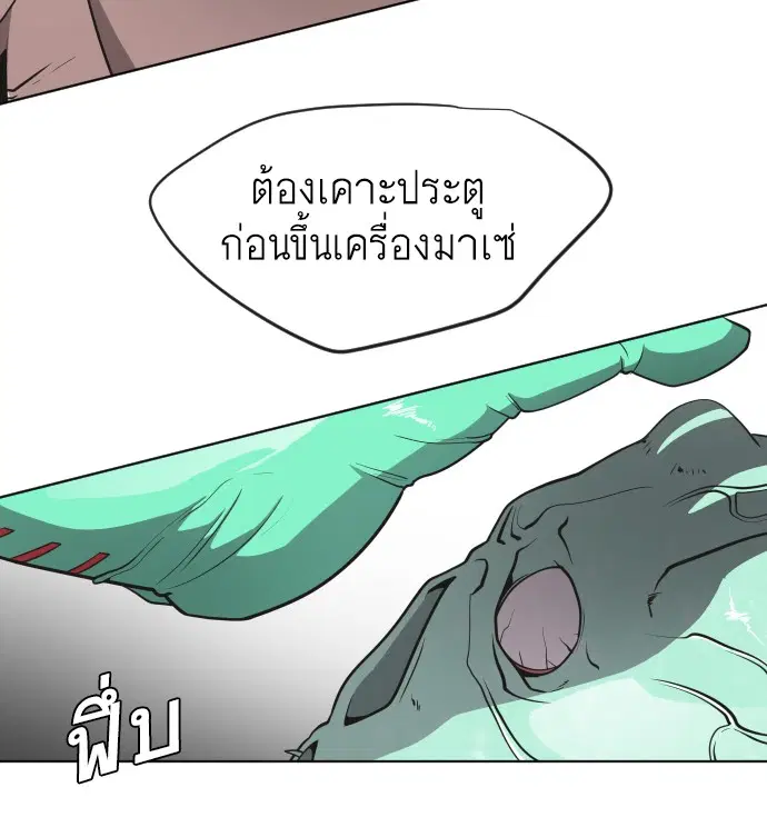 Superhuman Era ตอนที่ 25 หน้า 24