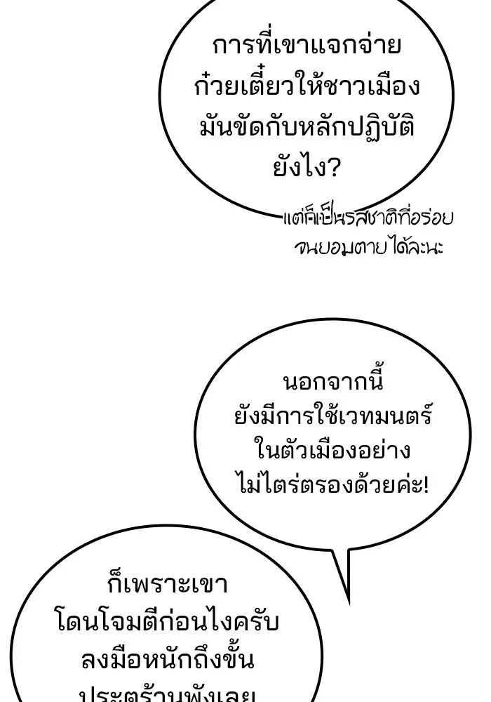 A Wizard’s Restaurant ตอนที่ 109 หน้า 82