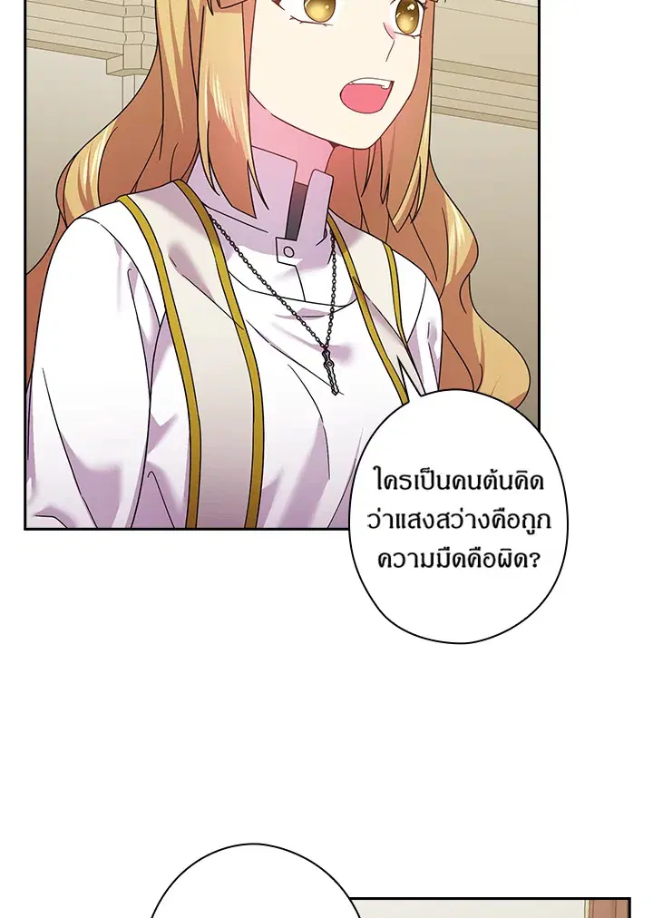Satan’s Bride ตอนที่ 132 หน้า 28