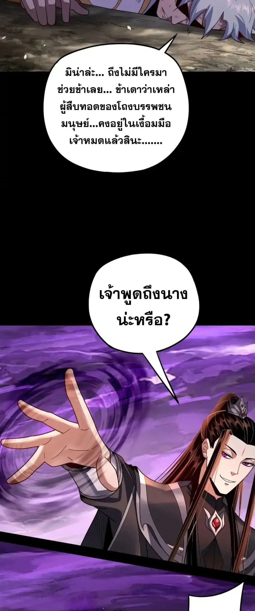 Villain is here ตอนที่ 114 หน้า 19