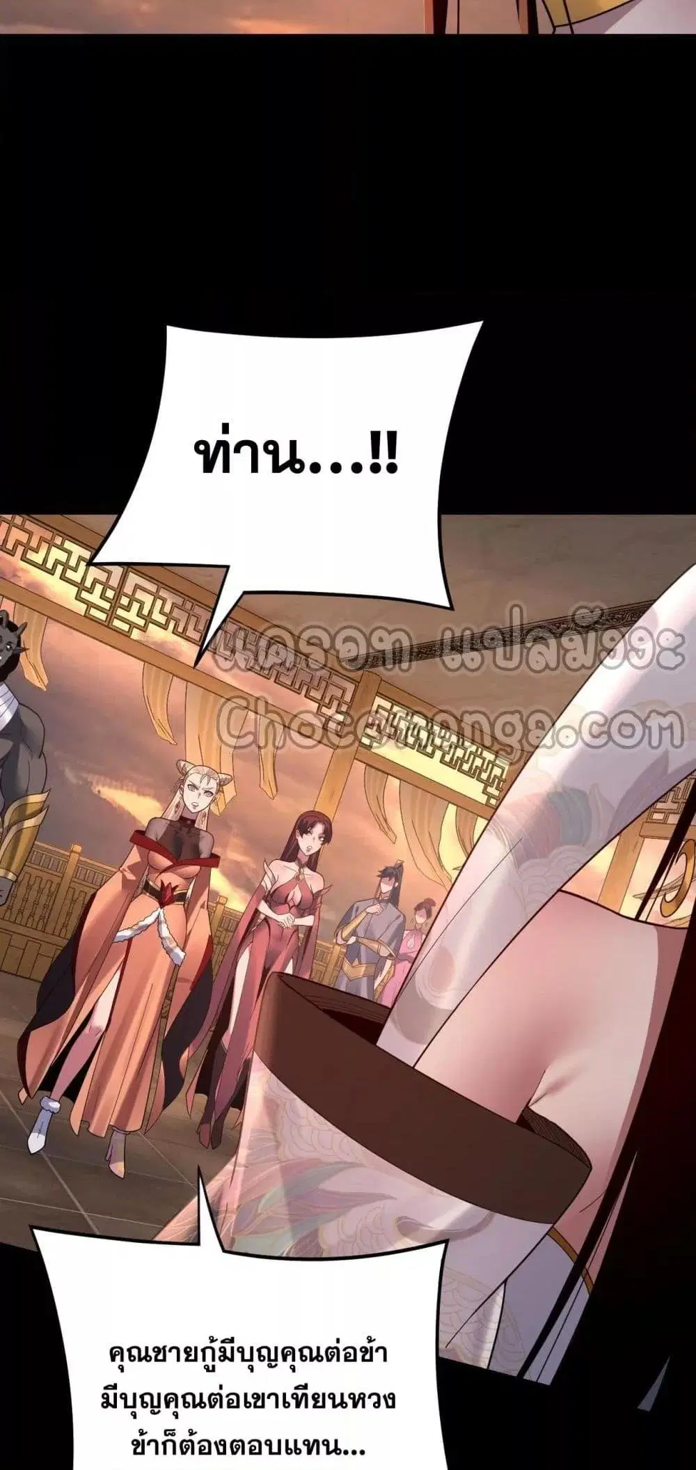 Villain is here ตอนที่ 124 หน้า 18