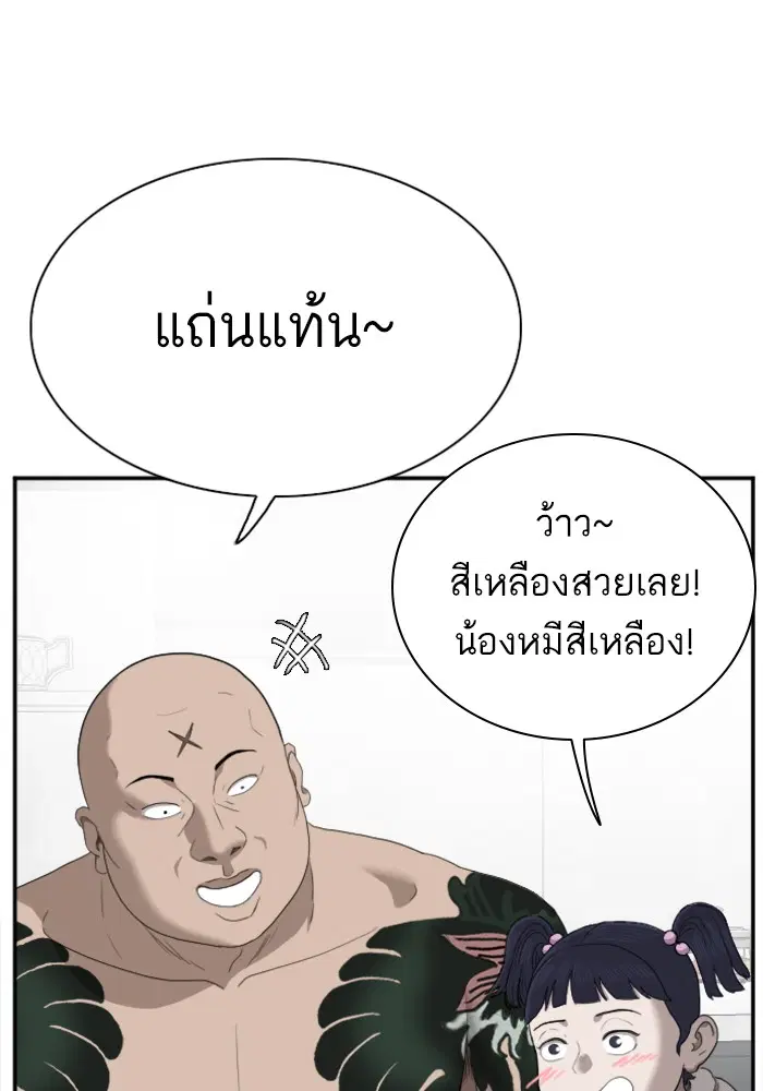 Bad Guy ตอนที่ 41 หน้า 79