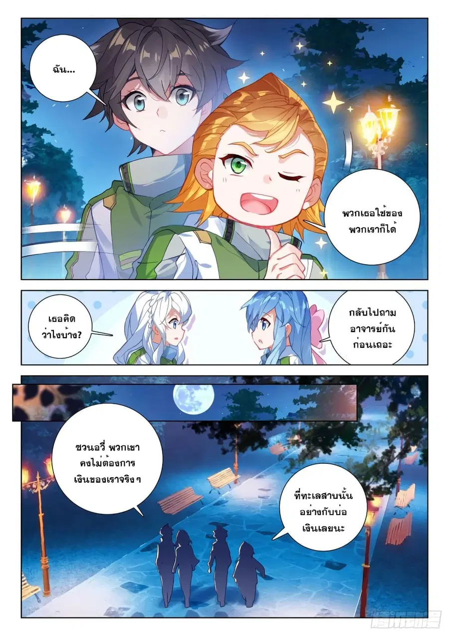 Douluo Dalu IV ตอนที่ 206 หน้า 8