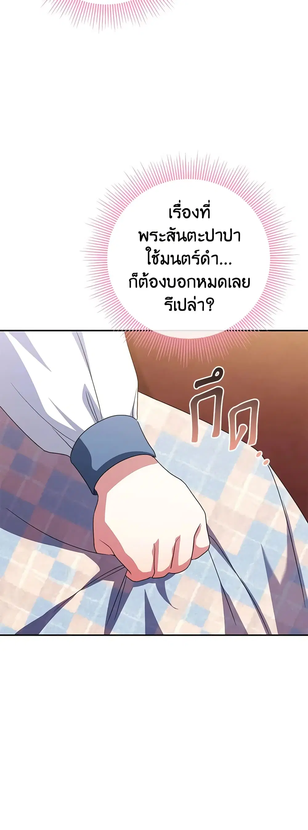 The Wicked Little Princess ตอนที่ 121 หน้า 44