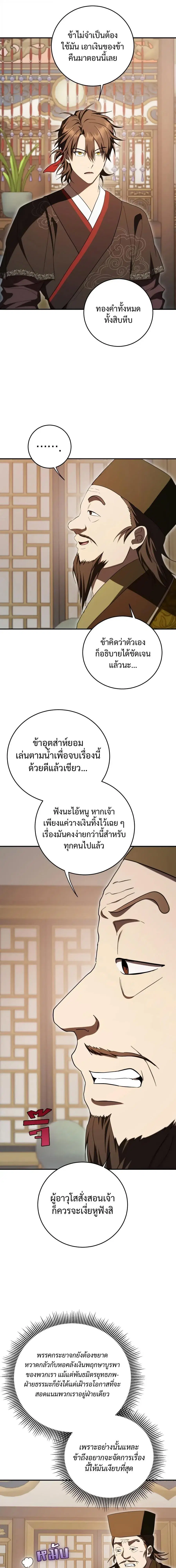 Path of the Shaman ตอนที่ 166 หน้า 13