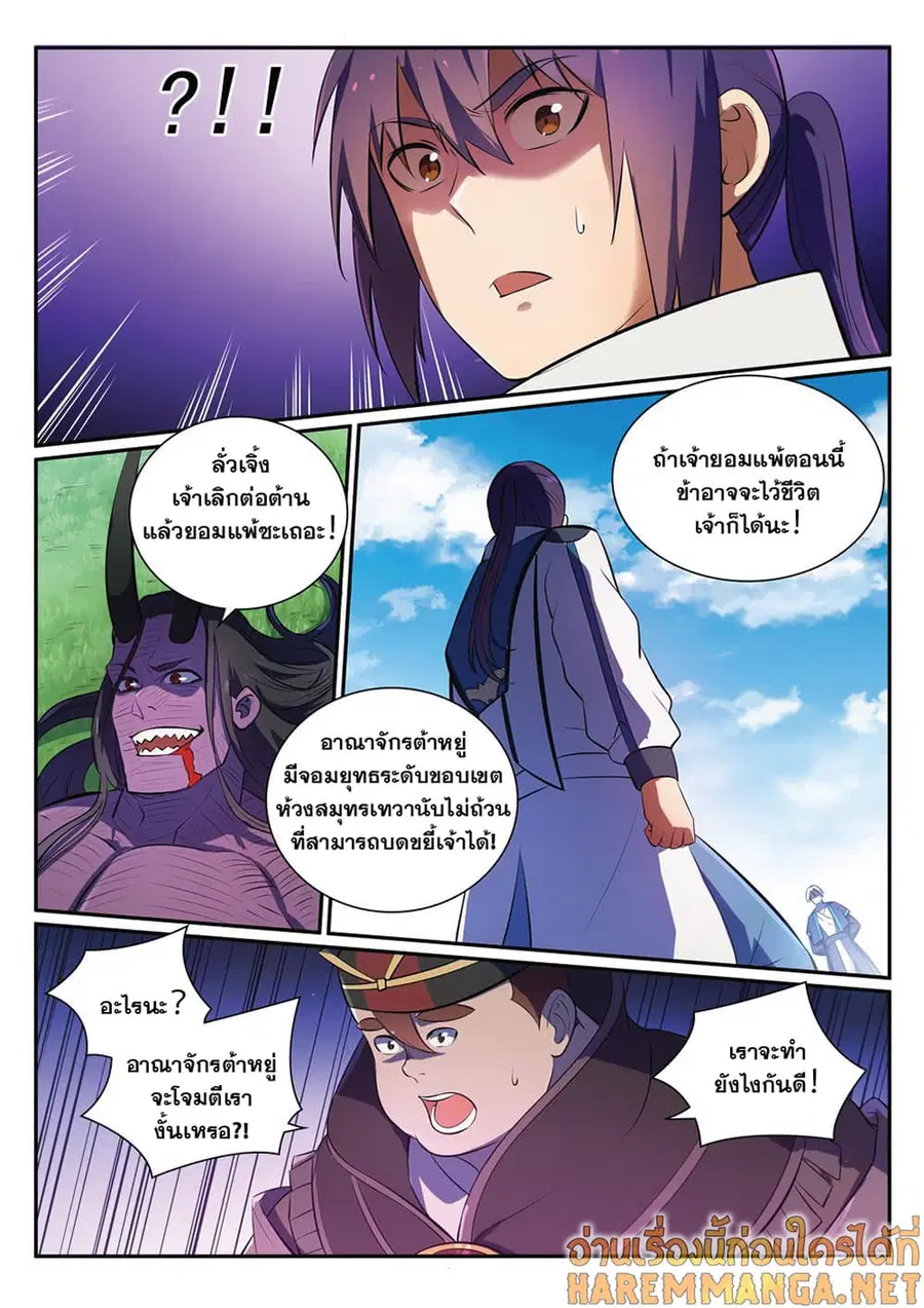 Bailian Chengshen ตอนที่ 348 หน้า 16