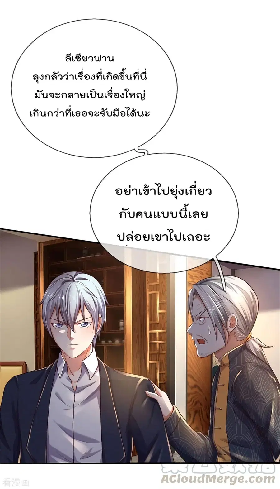 I’m the Great Immortal ตอนที่ 288 หน้า 21