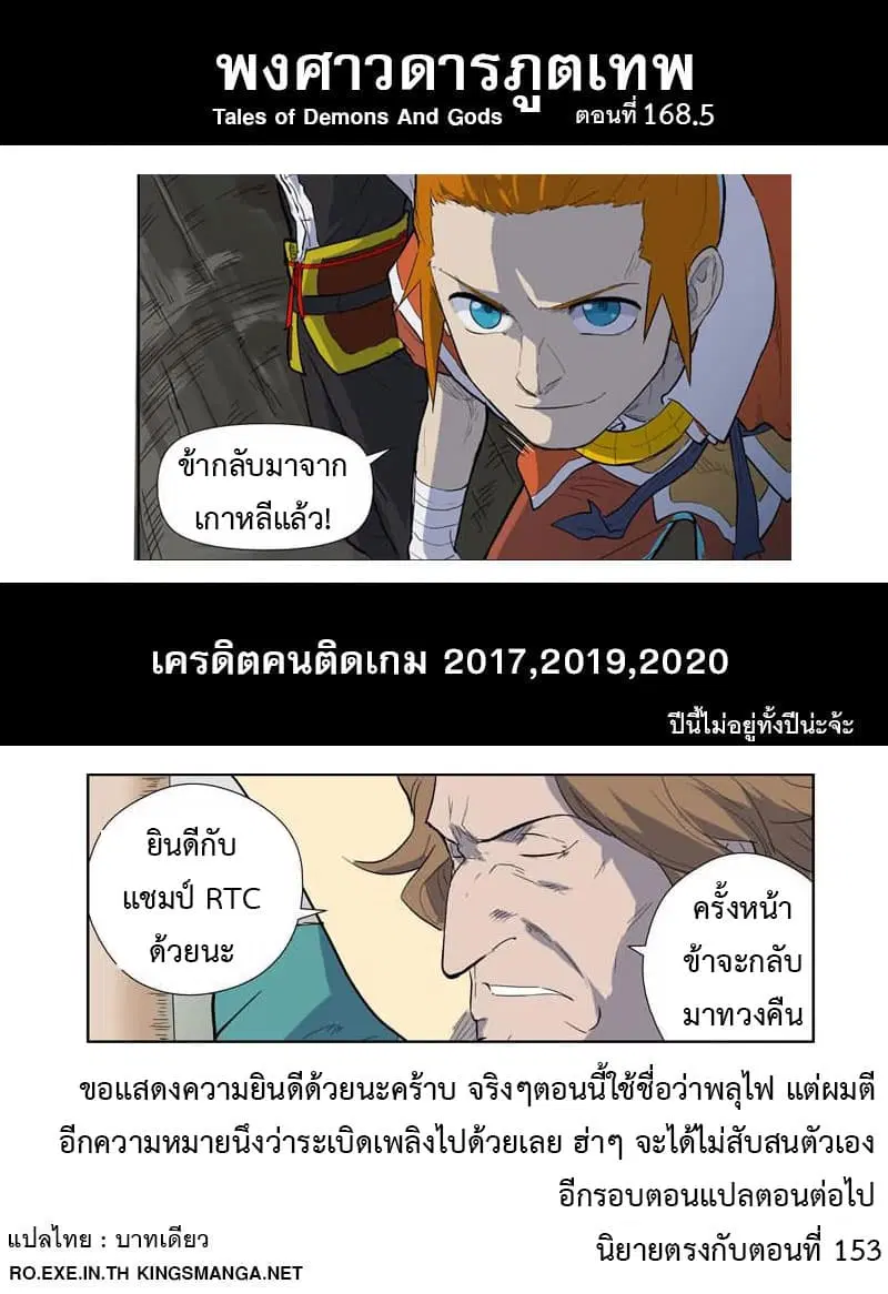 Tales of Demons and Gods ตอนที่ 168.5 หน้า 11