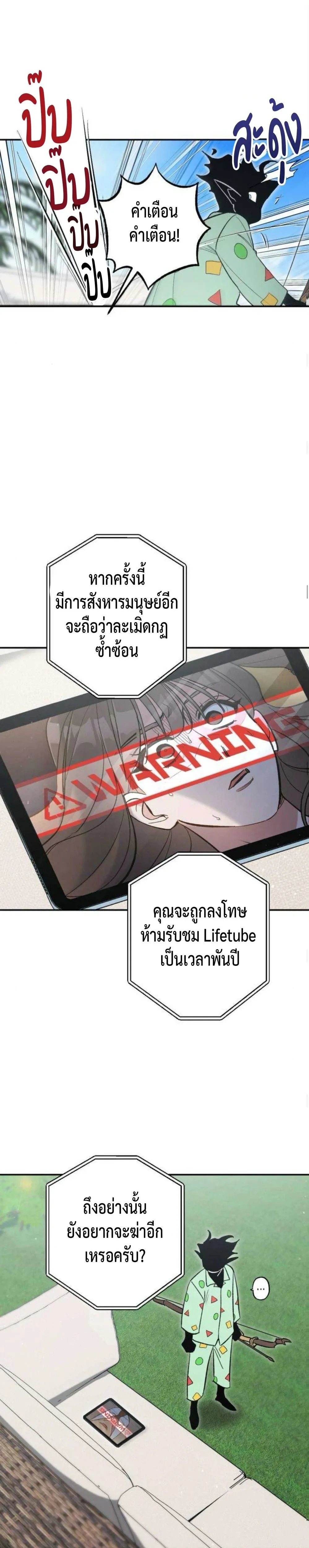 Dating or Death – ช่วยด้วยค่ะ! ฉันโดนคำสาปให้มีแฟน ตอนที่ 3 หน้า 11