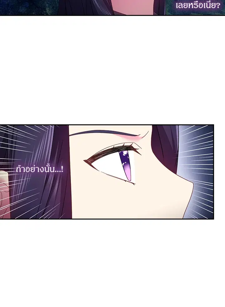 Satan’s Bride ตอนที่ 105 หน้า 20