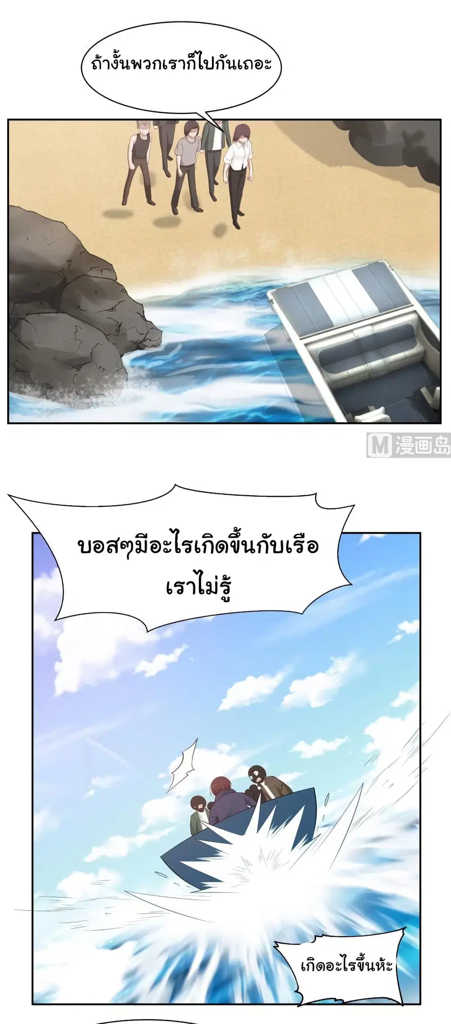 I Have a Dragon in My Body ตอนที่ 195 หน้า 2