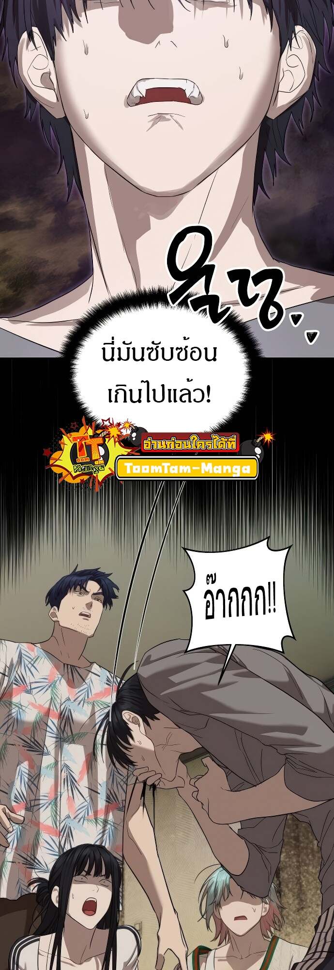 Special Civil Servant กองกำลังพิเศษหมอกสีเหลือง ตอนที่ 41 หน้า 83