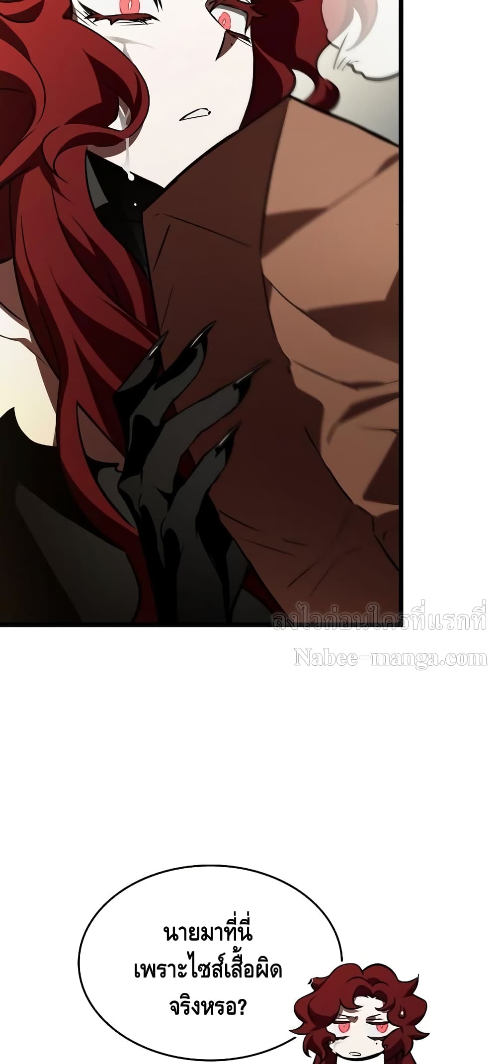 The World After the end โลกหลังการล่มสลาย ตอนที่ 17 หน้า 96