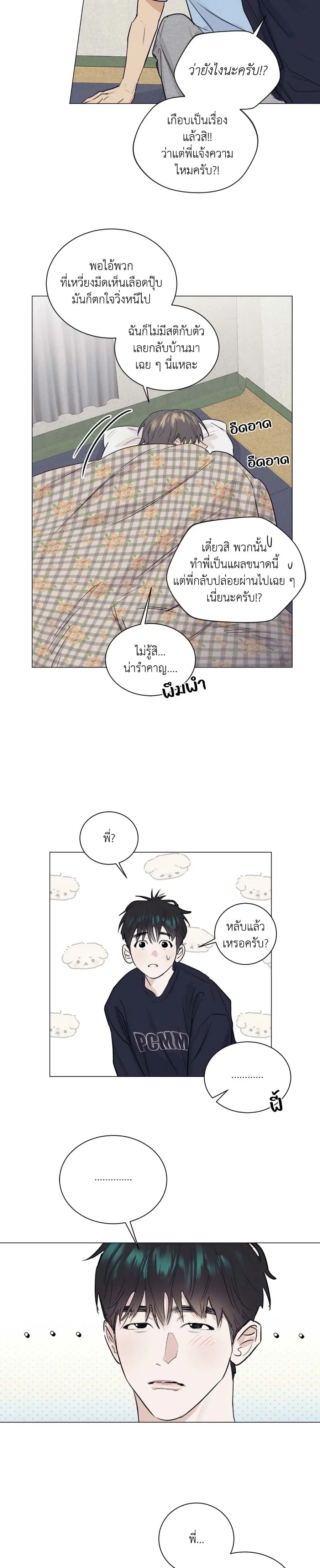 A Lovely Meal – มื้อนี้มีรัก ตอนที่ 4 หน้า 10