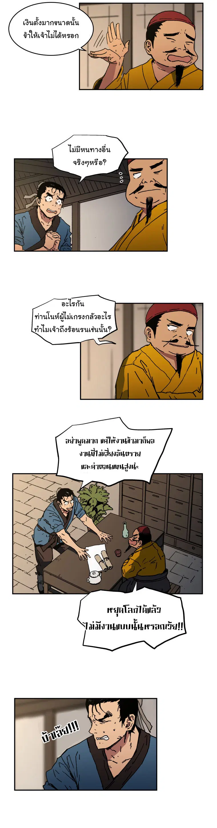 Peerless Dad ตอนที่ 3 หน้า 13