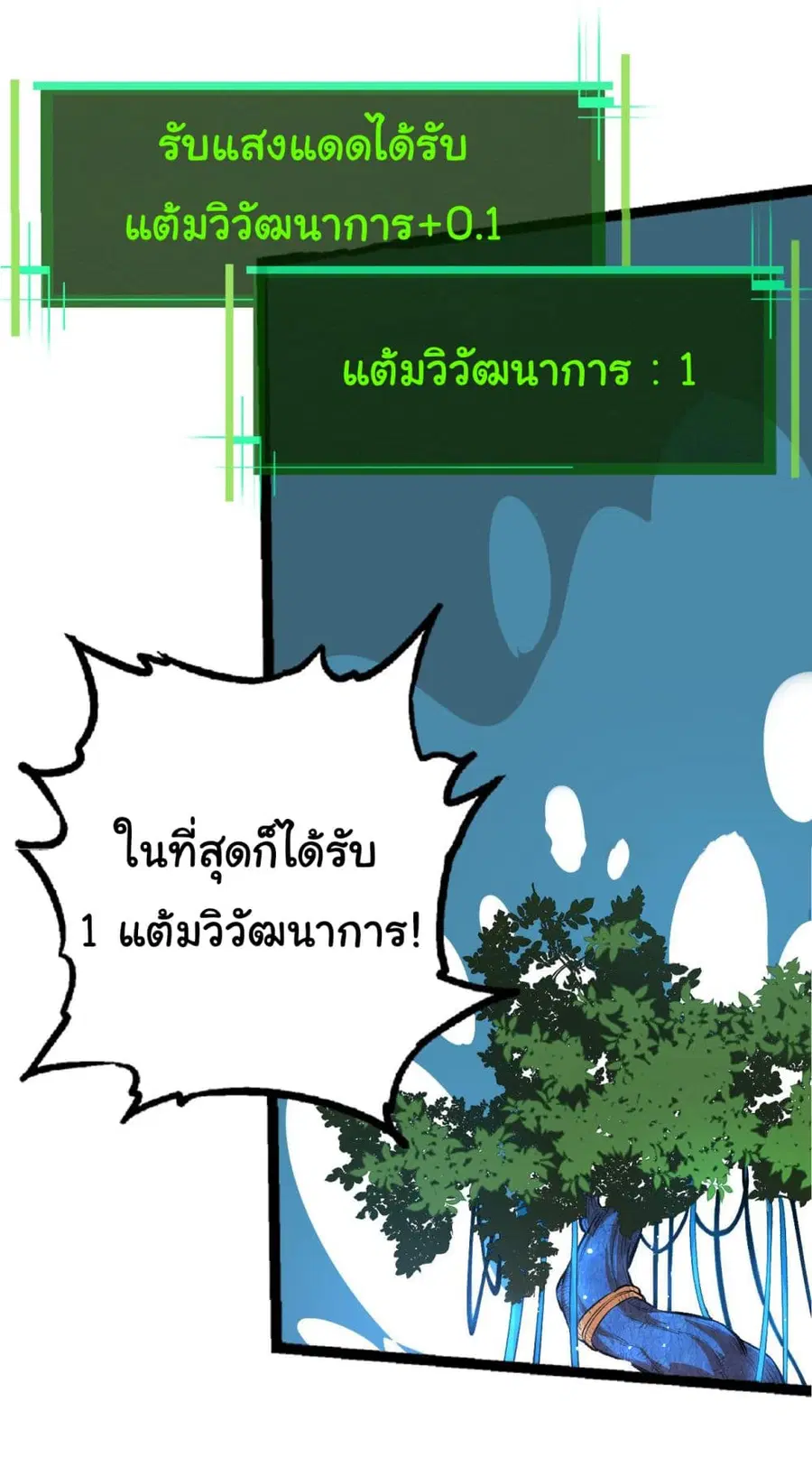 Evolution Begins With A Big Tree ตอนที่ 2 หน้า 22