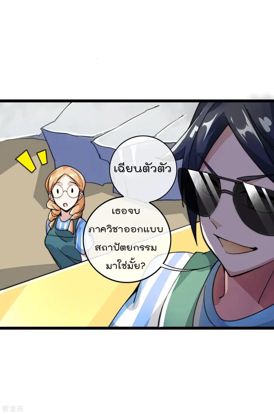 I am The Richest in The World ตอนที่ 29 หน้า 34