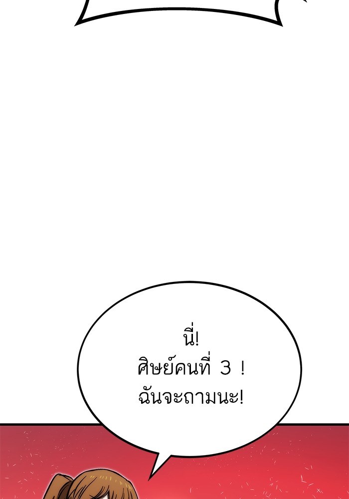 Ultra Alter แอ็กรองสตรองโคตร ตอนที่ 91 หน้า 82