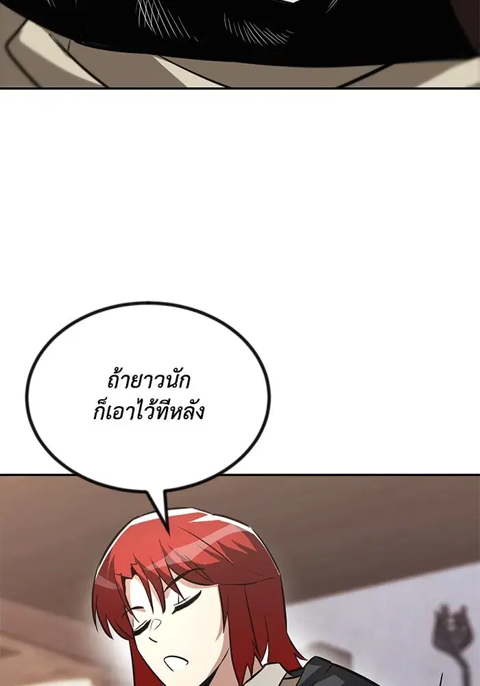 The Lazy Lord Masters the Sword ตอนที่ 57 หน้า 95