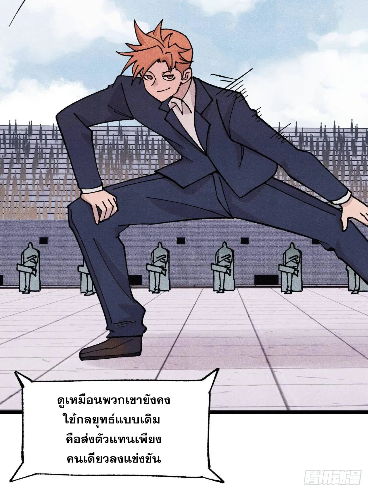 All Hail the Sect Leader ตอนที่ 375 หน้า 48