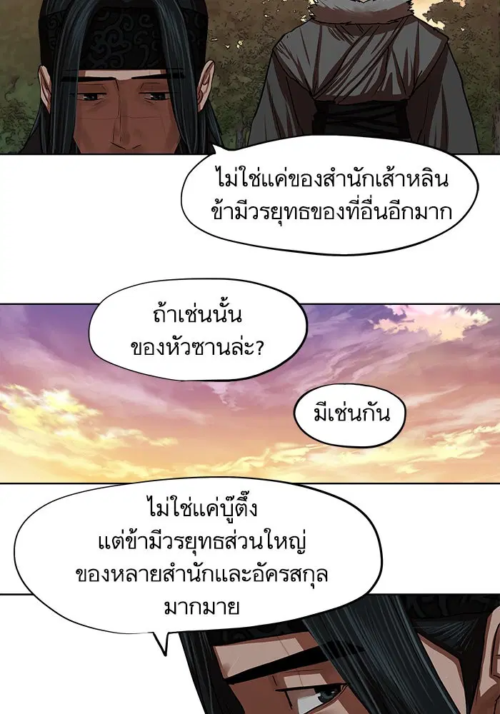 Escort Warrior ตอนที่ 129 หน้า 68