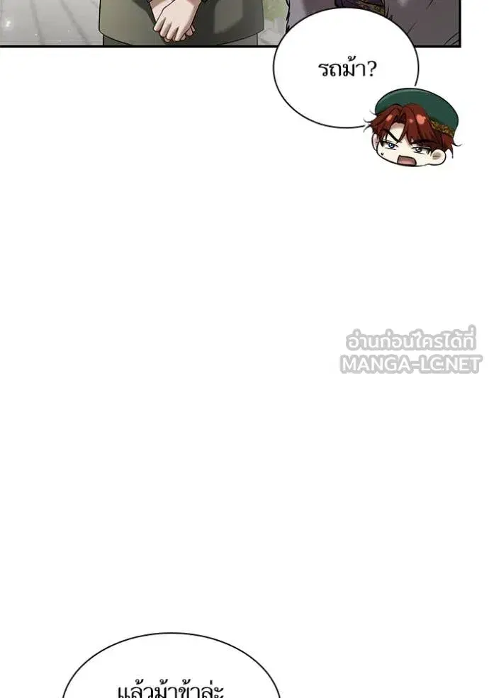 I Am the Queen in This Life ตอนที่ 159 หน้า 10