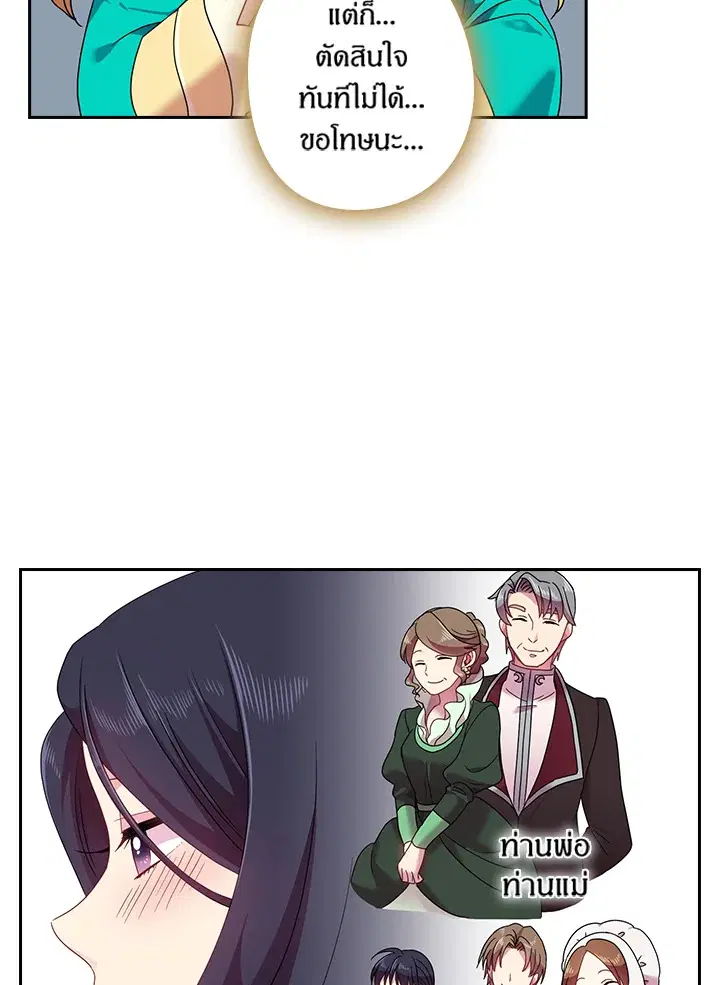 Satan’s Bride ตอนที่ 50 หน้า 40