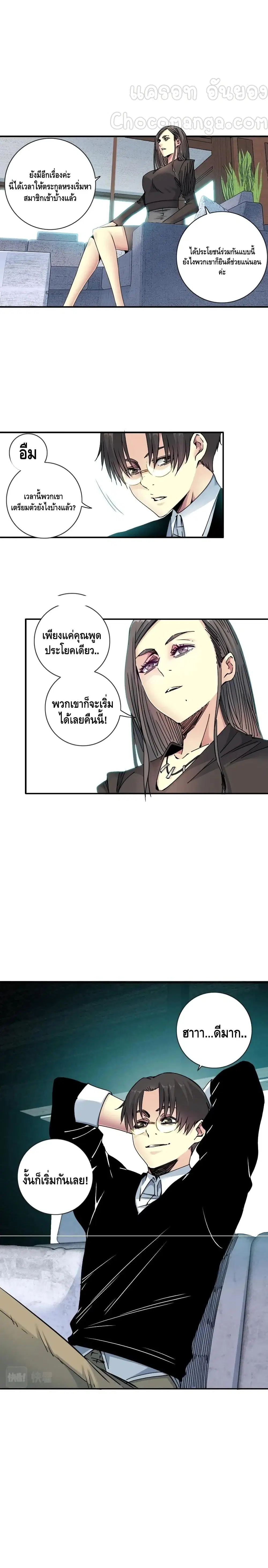 The Eternal Club ตอนที่ 64 หน้า 11