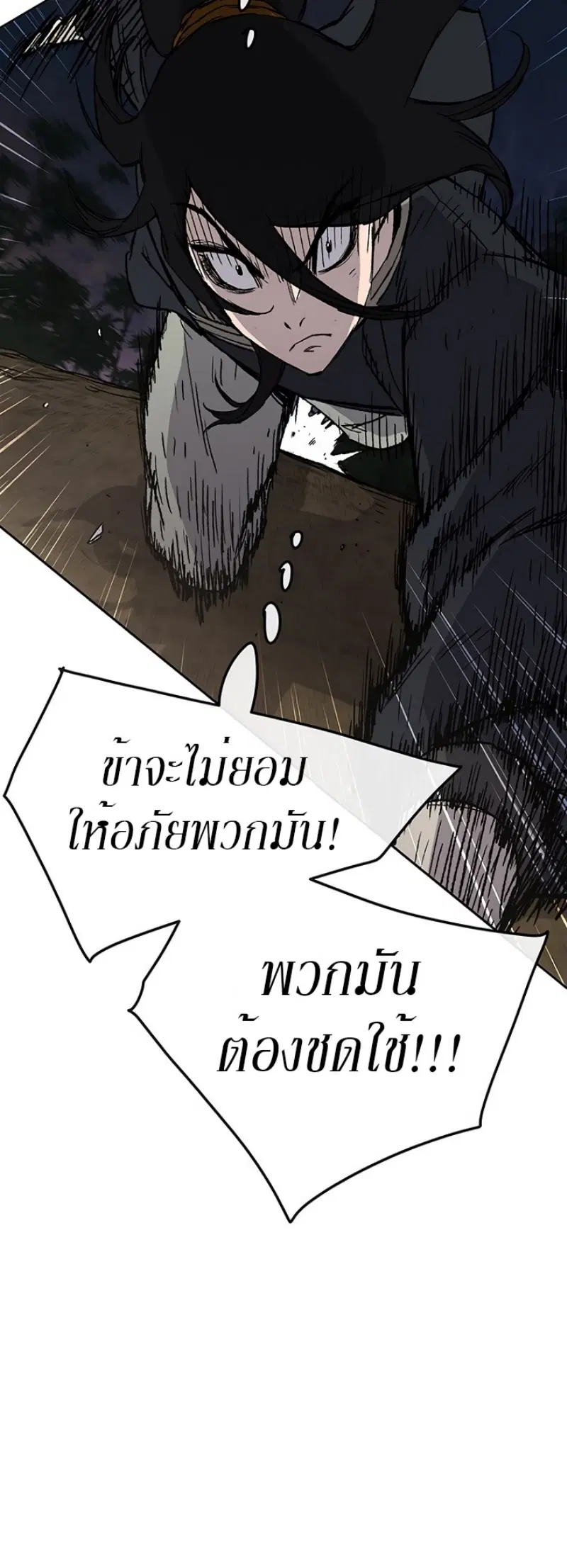 The Undefeatable Swordsman ตอนที่ 30 หน้า 28